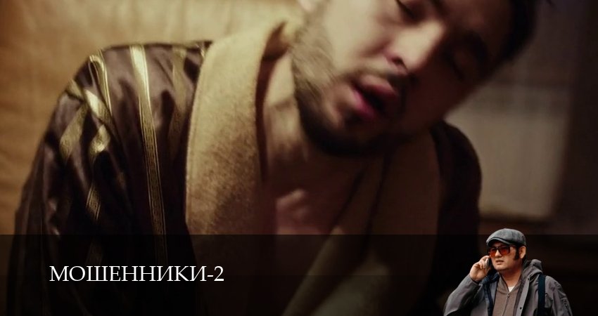 Мошенники (Сериал) 2 сезон 17 серия смотреть в хорошем качестве