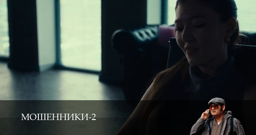 Мошенники (Сериал) (2 сезон, 18 серия) смотреть бесплатно онлайн