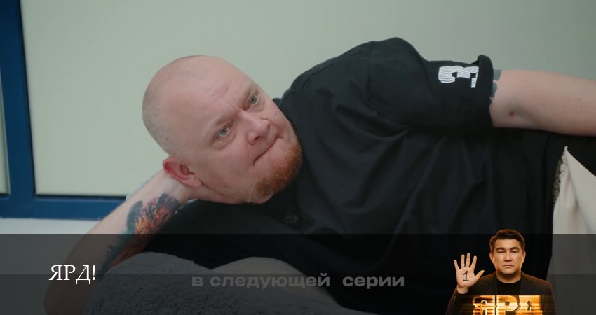 Cмотреть сериал ЯРД! (Реалити шоу) 1 сезон 4 серия онлайн бесплатно