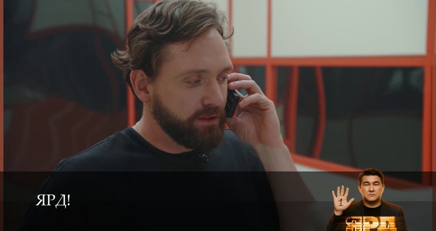 Смотреть сериал ЯРД! (Реалити шоу) (2025) 1 сезон 12 серия в хорошем качестве онлайн