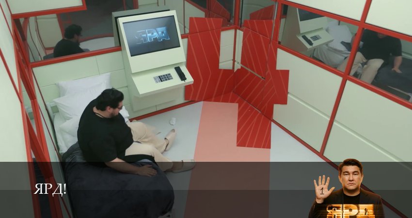 ЯРД! (Реалити шоу) (2025) 1 сезон 19 серия смотреть онлайн без рекламы и регистрации