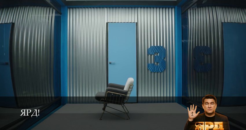 ЯРД! (Реалити шоу) 1 сезон 20 серия смотреть бесплатно в хорошем качестве