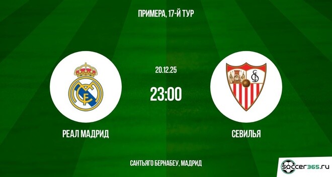 Смотреть фильм Реал Мадрид - Севилья 20.12.2025 Ла Лига бесплатно