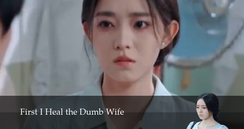 Сначала Исцеляю Немую Жену (2025) 1 сезон 1 серия смотреть в 4K качестве онлайн