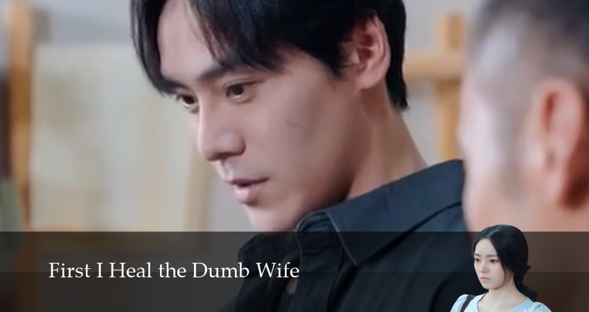 Сериал Сначала Исцеляю Немую Жену (1 сезон, 17 серия) смотреть онлайн все серии подряд в хорошем качестве