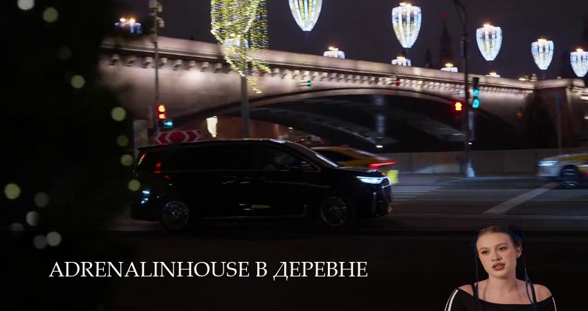 Adrenalinhouse в деревне (2025) 1 сезон 11 серия смотреть в HD 1080 без регистрации