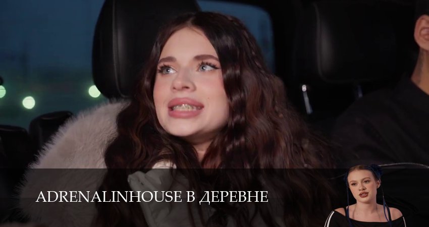 Adrenalinhouse в деревне (1 сезон, 2025) смотреть онлайн бесплатно в хорошем HD качестве