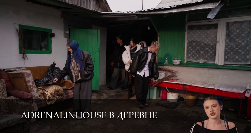 Сериал Adrenalinhouse в деревне (1 сезон, 22 серия) смотреть онлайн бесплатно в хорошем качестве