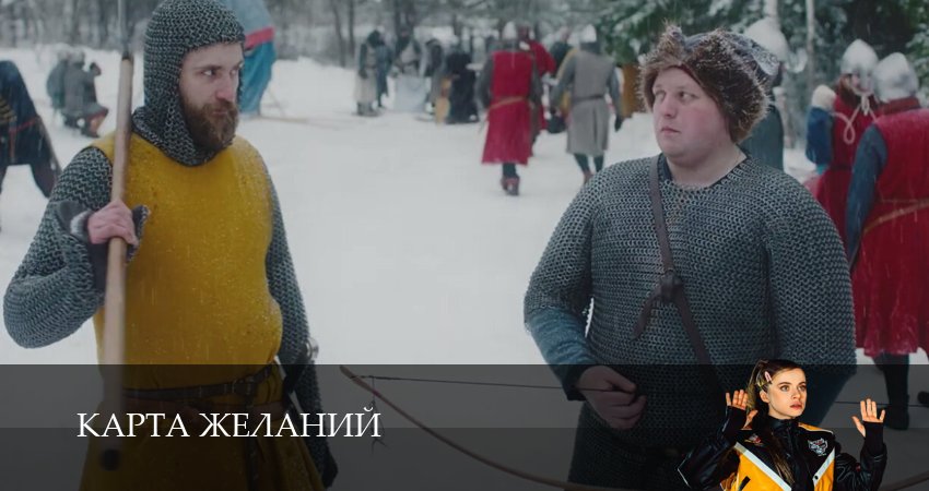 Мега! Карта желаний - 1 Сезон 1 серия :