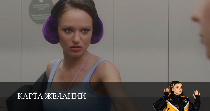 Сериал Карта желаний 1 сезон 1,2,3,4,5,6,7,8,9 серия смотреть бесплатно профессиональная многоголосая озвучка
