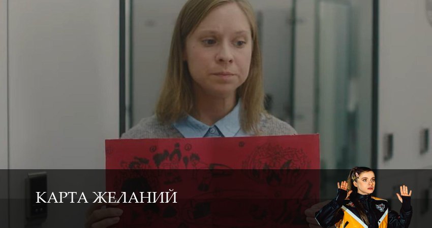 Карта желаний 1 сезон 7 серия полная версия смотреть бесплатно