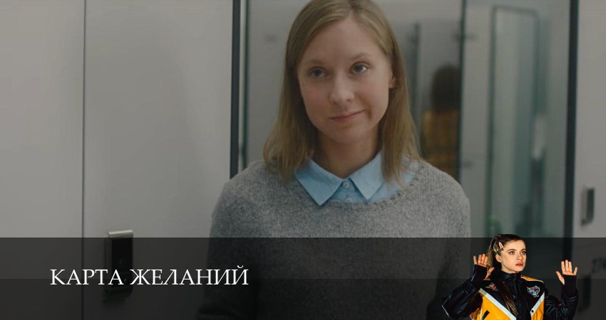 Карта желаний (1 сезон) смотреть все серии | 2024