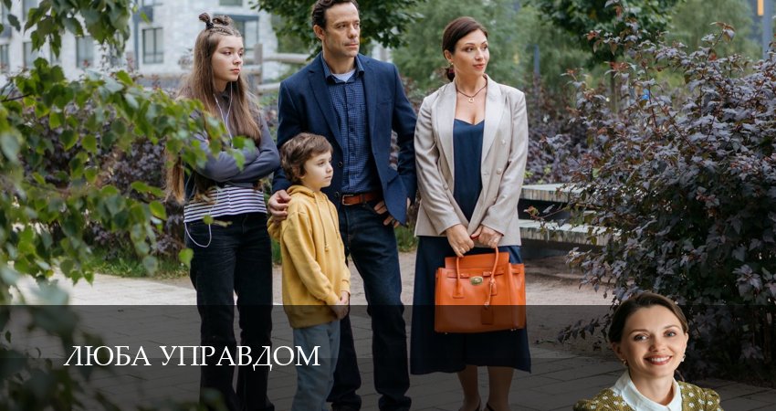 Сериал Люба Управдом (1 сезон, 15 серия) смотреть онлайн