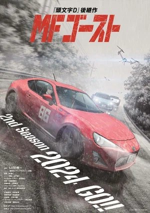 MF Призрак 3 сезон, 1-14,15,16 серия (2025) смотреть онлайн на русском языке