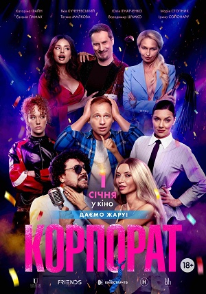 Фильм Корпорат (2026) (2026) смотреть полностью в хорошем HD качестве без рекламы