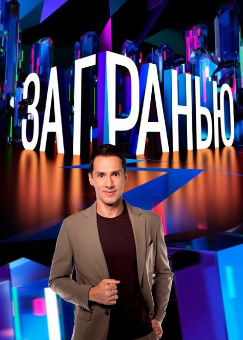 За гранью 24.12.2025 смотреть фильм онлайн