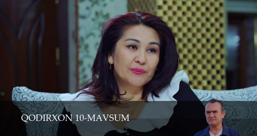Qodirxon 10-mavsum (1 сезон, 2025) смотреть онлайн в хорошем качестве бесплатно