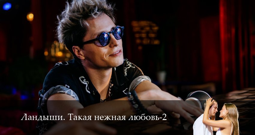 Ландыши. Такая нежная любовь 2 сезон 5 серия смотреть полностью без перерыва