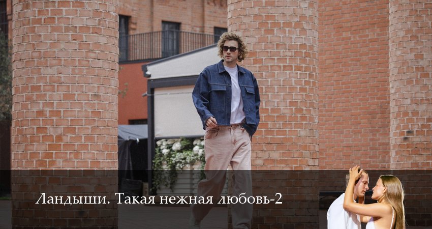 Сериал Ландыши. Такая нежная любовь (2 сезон, 9 серия) смотреть онлайн бесплатно в хорошем HD 1080 качестве