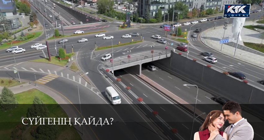 Суйгенiн кайда?Суйгенiн кайда? (2025) 1 сезон 15 серия полностью смотреть бесплатно без рекламы