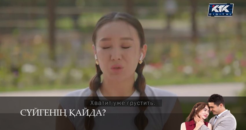 Суйгенiн кайда? 1 сезон 12 серия все серии подряд онлайн бесплатно