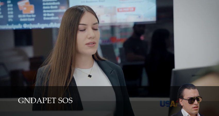 Смотреть сериал Gndapet sos 1 сезон 3 серия в хорошем качестве HD