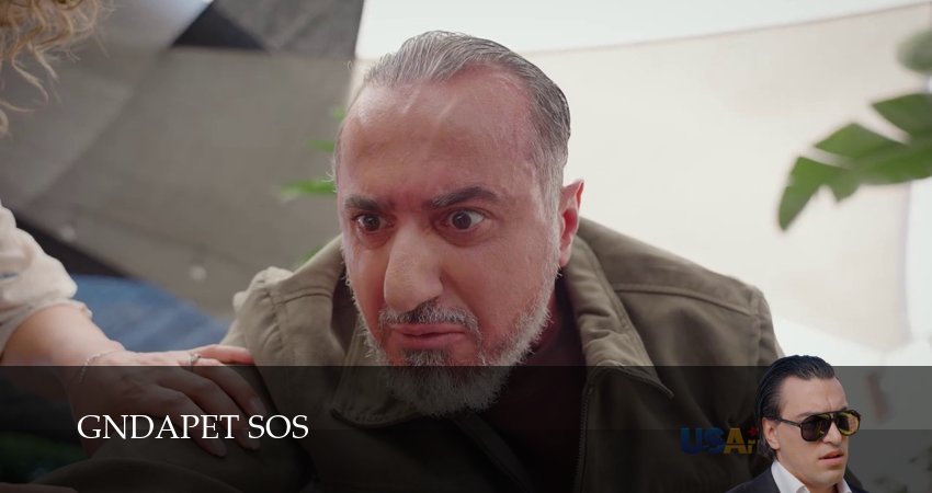 Сериал Gndapet sos (1 сезон, 2025) все серии