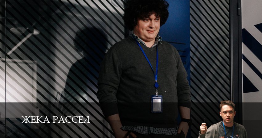 Жека Рассел 1 сезон 7 серия смотреть в хорошем качестве