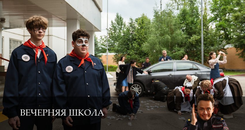 Смотреть сериал Вечерняя школа (2025) 1 сезон 16 серия в хорошем качестве онлайн