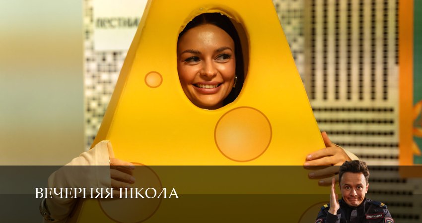 Сериал Вечерняя школа (1 сезон, 17 серия) смотреть бесплатно онлайн