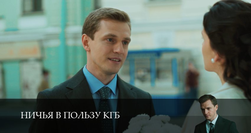 Ничья в пользу КГБ (2025) 1 сезон 1 серия смотреть в 4K качестве онлайн