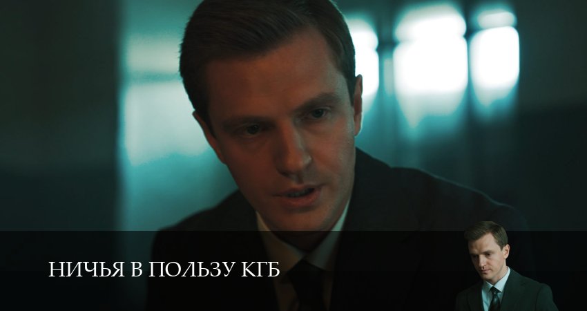 Ничья в пользу КГБ (1 сезон, 2025) смотреть онлайн бесплатно в хорошем HD 1080 качестве