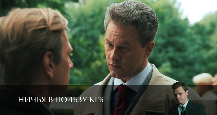 Ничья в пользу КГБ 1 сезон 7 серия полная версия смотреть бесплатно