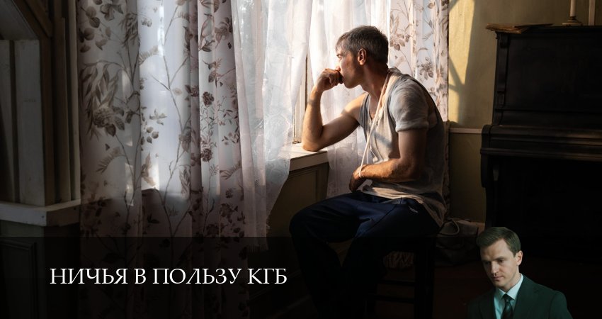 Ничья в пользу КГБ (2025) 1 сезон 9 серия смотреть в 4K качестве онлайн