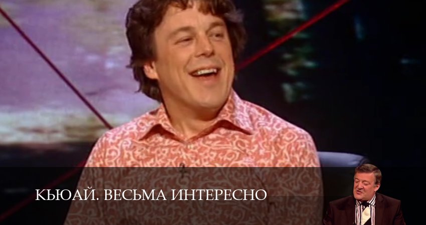 КьюАй. Весьма интересно (2025) 23 сезон 6 серия смотреть в 4K качестве онлайн