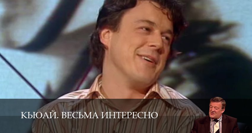 КьюАй. Весьма интересно (QI) (23 сезон, 2025) смотреть онлайн в хорошем качестве бесплатно