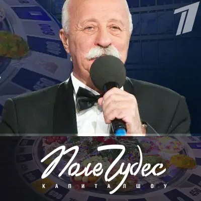 Поле Чудес. Выпуск от 26.12.2025 смотреть фильм онлайн