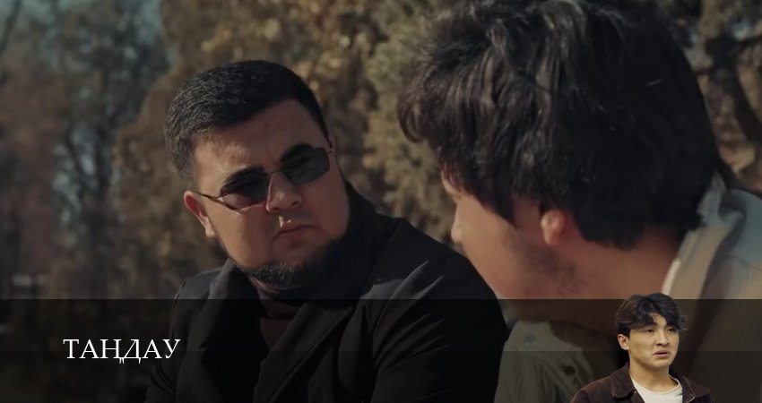 Тандау (1 сезон, 2025) смотреть онлайн бесплатно без рекламы