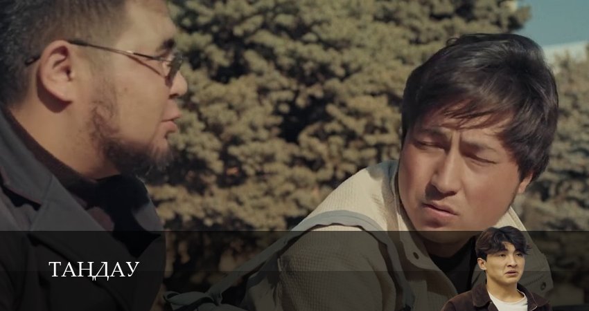 Тандау 1 сезон 9 серия смотреть бесплатно в хорошем качестве
