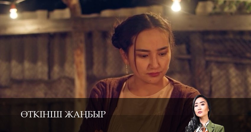 Эткiншi жанбыр (2025) 2 сезон 1 серия смотреть бесплатно полностью