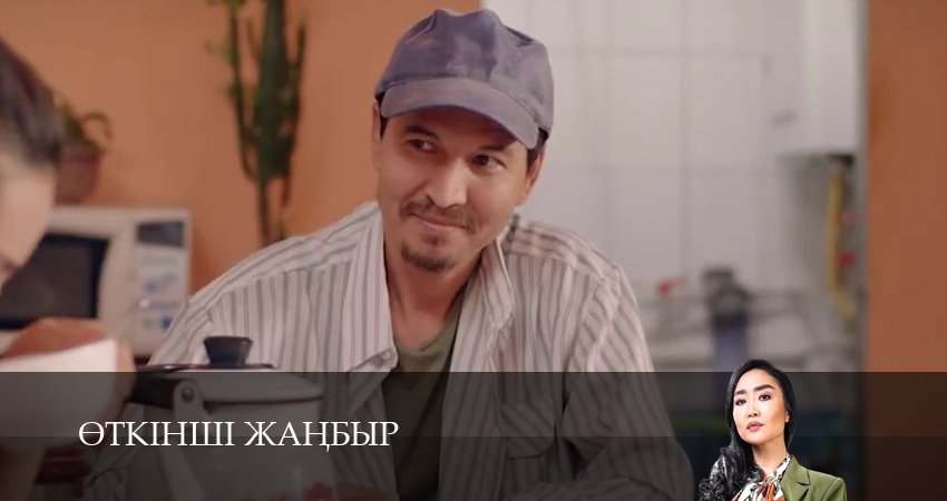 Смотреть сериал Эткiншi жанбыр 2 сезон 11 серия бесплатно и без рекламы