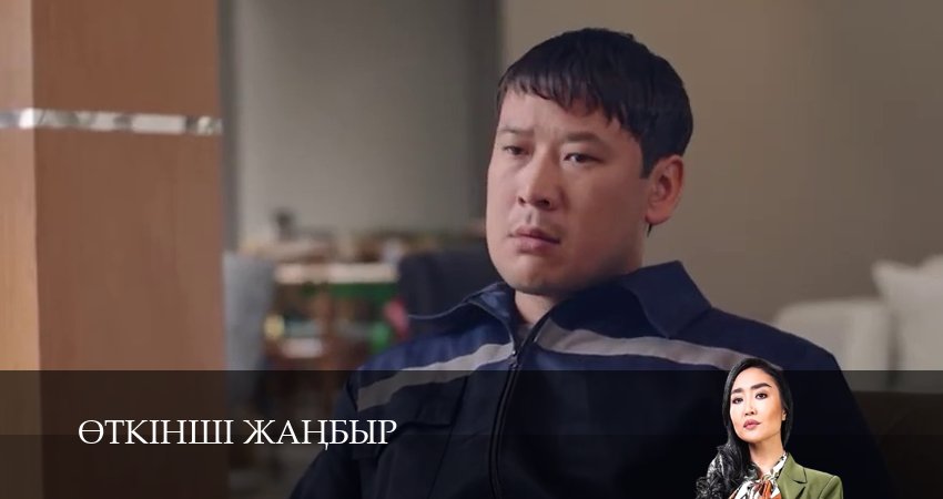 Смотреть Эткiншi жанбыр 2 сезон 15 серия онлайн бесплатно без смс