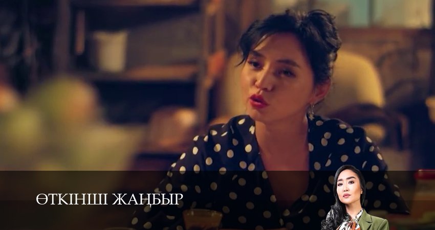 Эткiншi жанбыр 2 сезон 16 серия полная версия смотреть бесплатно