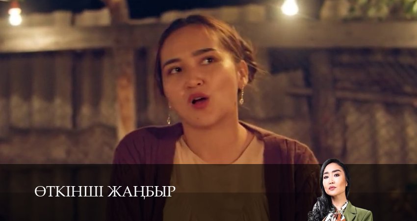 Сериал Эткiншi жанбыр (2 сезон, 2025) смотреть онлайн бесплатно