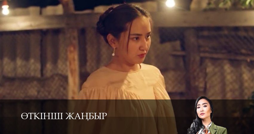 Сериал Эткiншi жанбыр (2 сезон, 18 серия) смотреть онлайн без рекламы