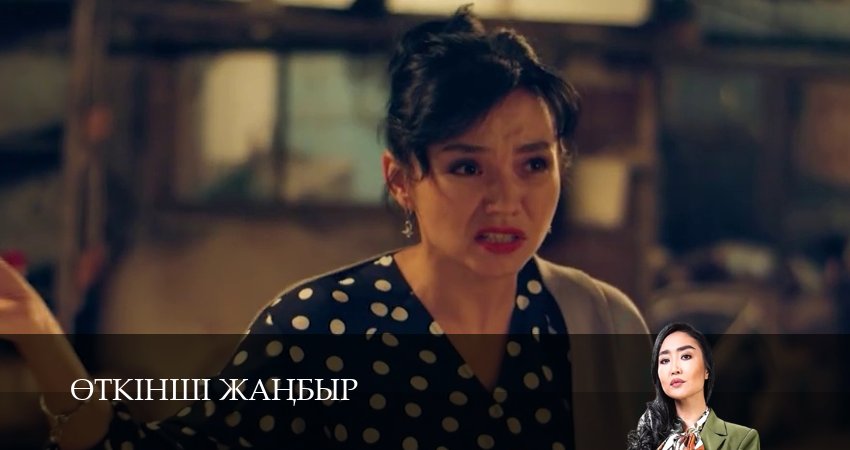 Эткiншi жанбыр (2025) 2 сезон 29 серия полностью смотреть бесплатно без рекламы