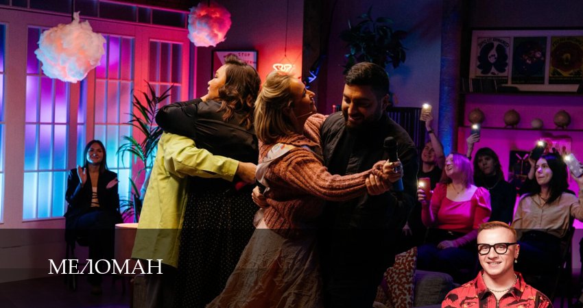 Меломан (1 сезон, 2025) смотреть онлайн без рекламы