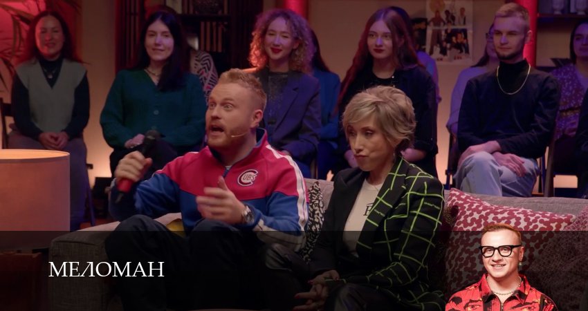 Меломан (2025) 1 сезон 14 серия смотреть бесплатно полностью