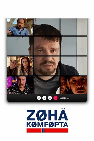 Зона комфорта 5 сезон (2025) смотреть сериал онлайн