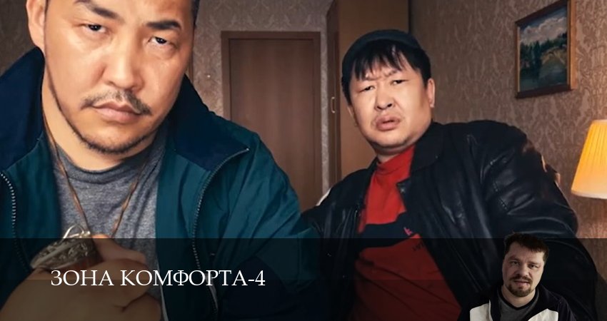 Зона комфорта (2025) 4 сезон 6 серия смотреть онлайн без рекламы